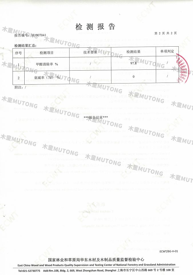 木童家具甲醛清除劑效果檢測(cè)報(bào)告3+（?。?jpg